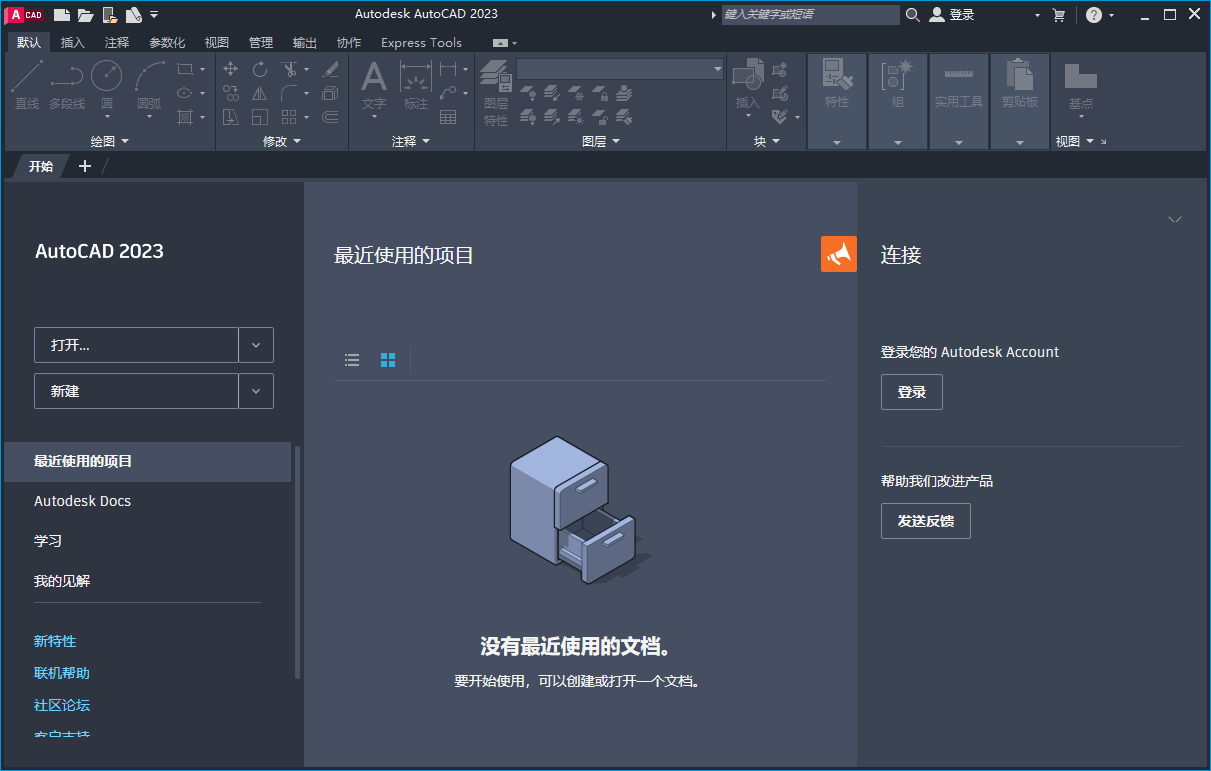 Autodesk AutoCAD 2023.1.2_中文破解版本
