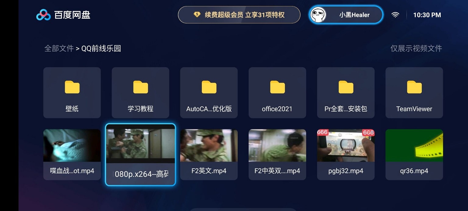 百度网盘TV版 v1.10.1 无广告仅为大屏幕看视频