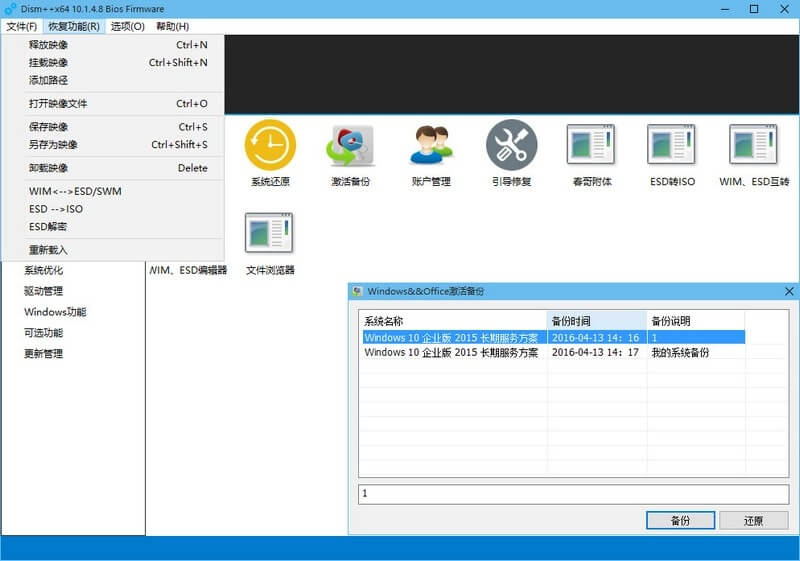 Dism++中文版(系统精简工具)_v10.1.1002.2