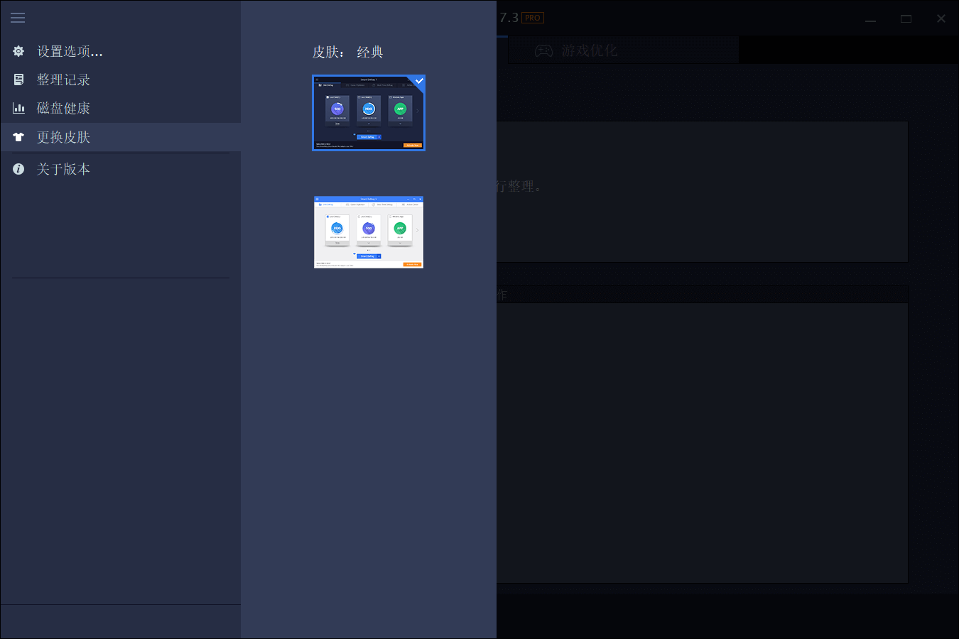 IObit Smart Defrag PRO v8.1.0.159 破解版