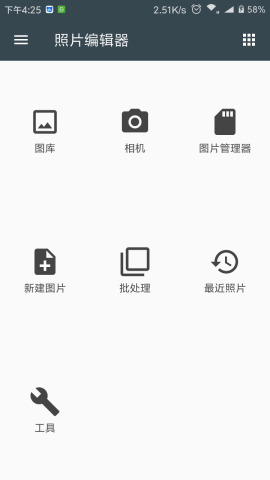 Android 照片编辑器 v9.4.0 去广告高级破解版