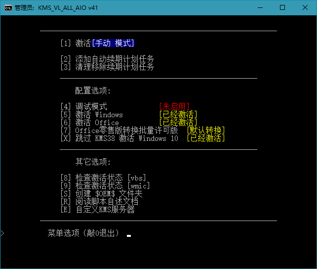 全能激活脚本 KMS_VL_ALL_AIO_v50_中文版