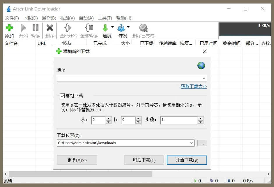 轻量下载器 After Link Downloader 5.0.0 单文件