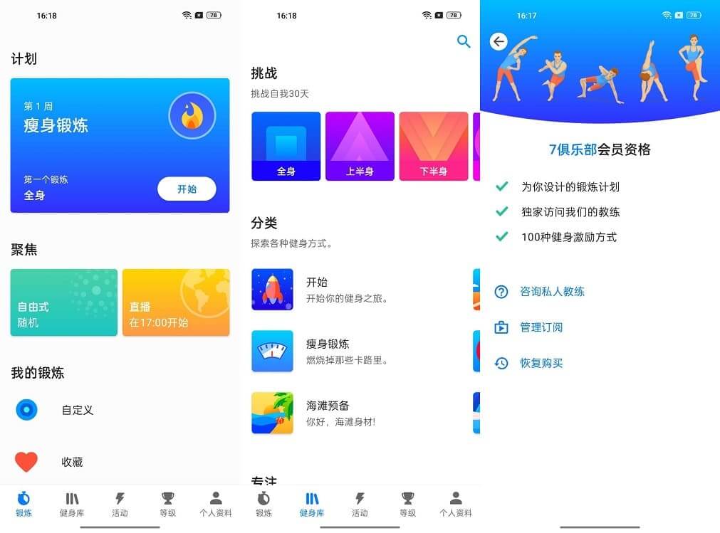 7分钟锻炼Seven v1.363.125 安卓破解版