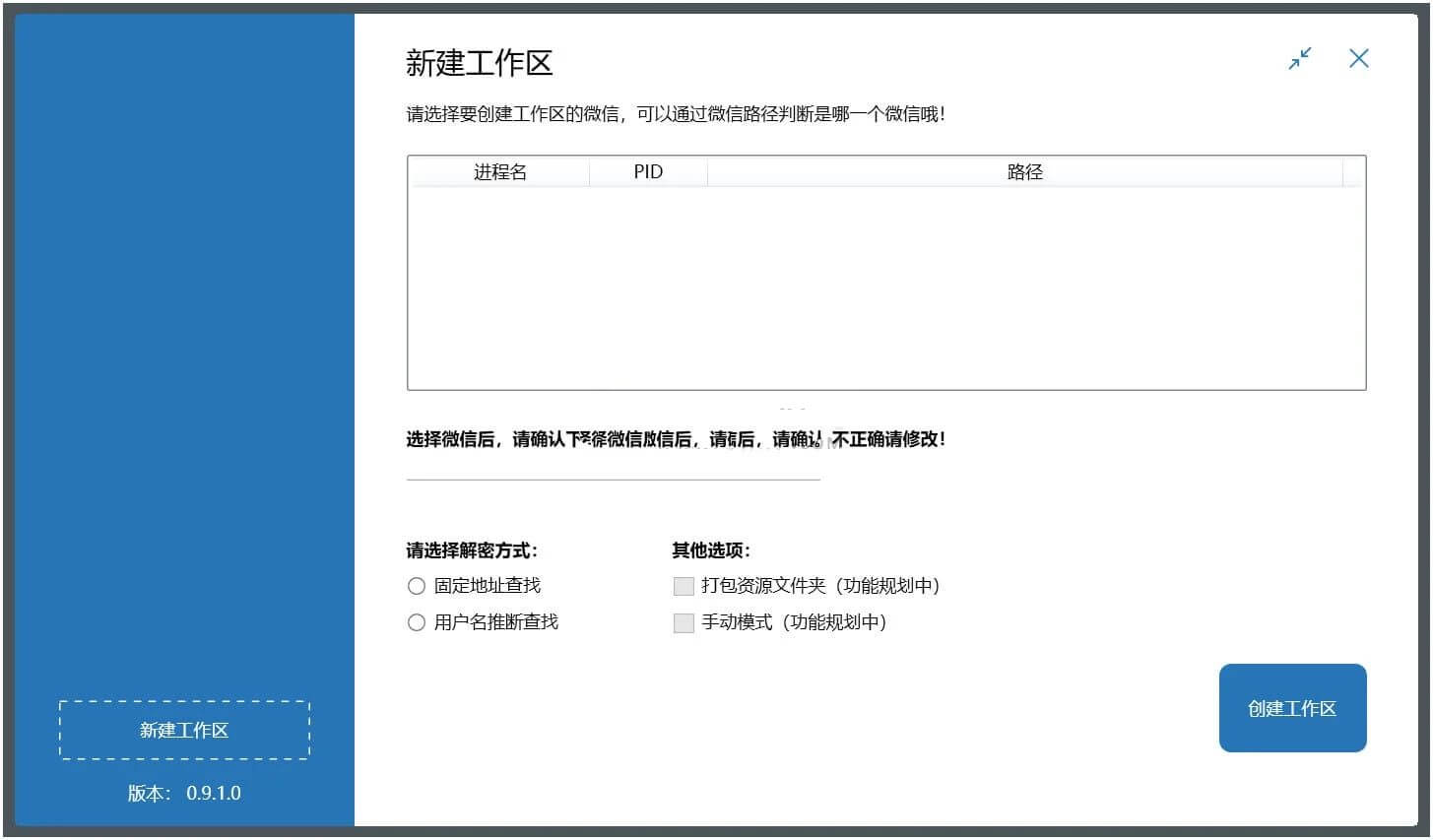 WechatBakTool(聊天备份工具) v0.9.7.2