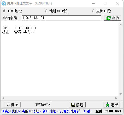 IP地址数据库v2023.04.05 中文绿色版
