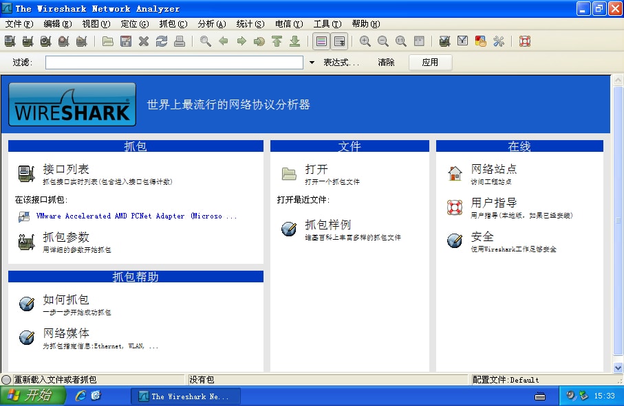 Wireshark中文版(网络抓包工具)_3.6.8正式版