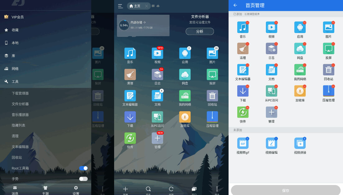 ES文件浏览器 4.2.9.3.0 解锁免广告VIP高级版