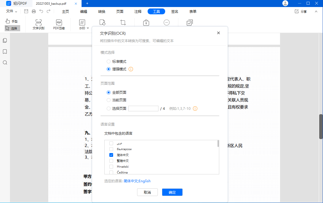 轻闪PDF傲软pdf编辑软件v1.5.3.2 中文破解版