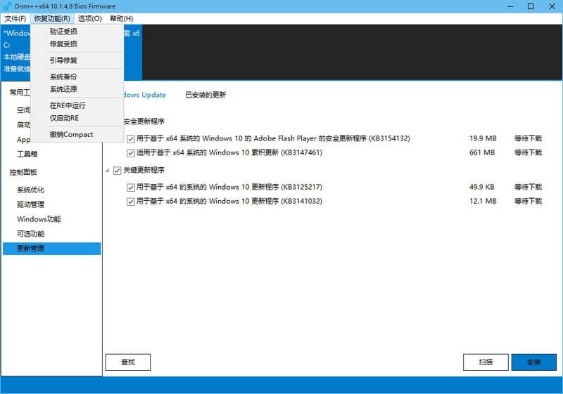 Dism++中文版(系统精简工具)_v10.1.1002.2