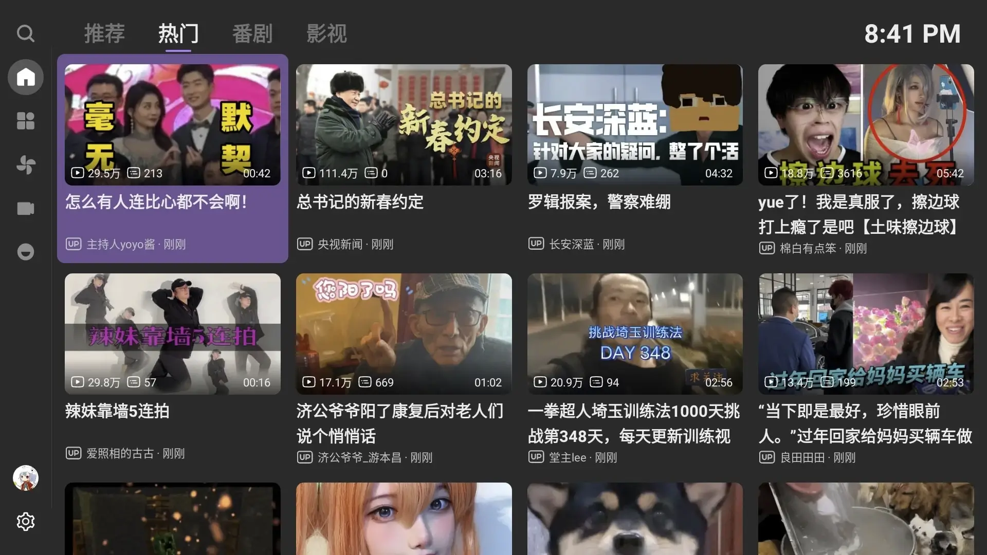 第三方哔哩哔哩TV和Pad客户端BBLL v1.4.6