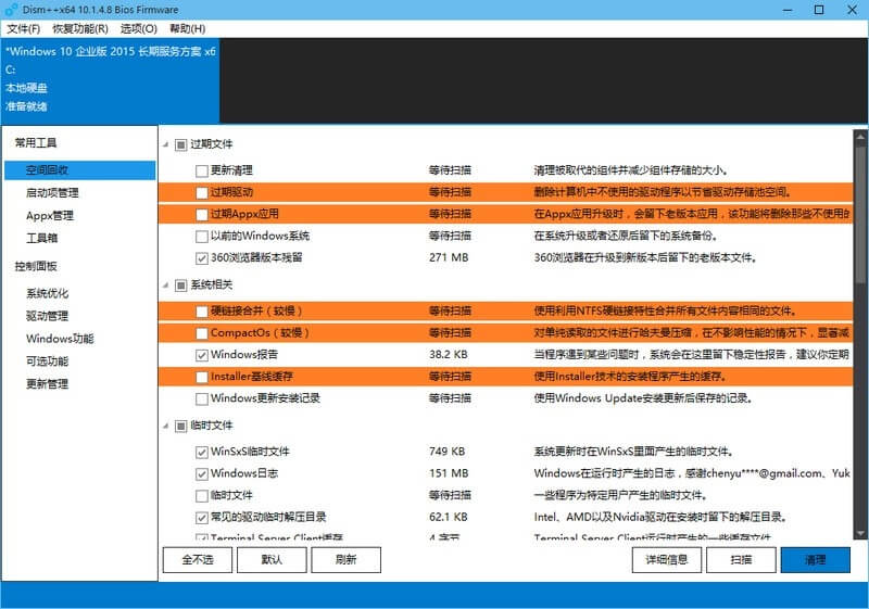 Dism++中文版v10.1.1002.2(系统精简工具)
