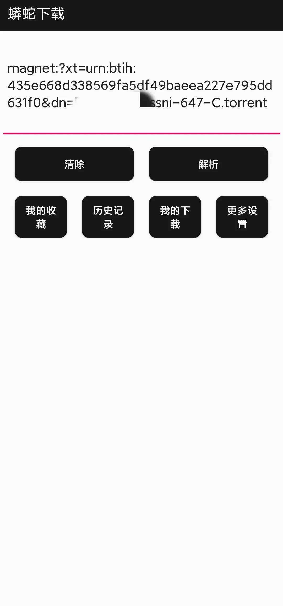 蟒蛇BT下载v2.8最新高级去广告版|磁力下载云播神器！