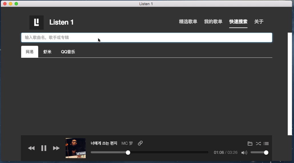 Listen1_v2.28.0_官方绿色便携版_多平台音乐播放器