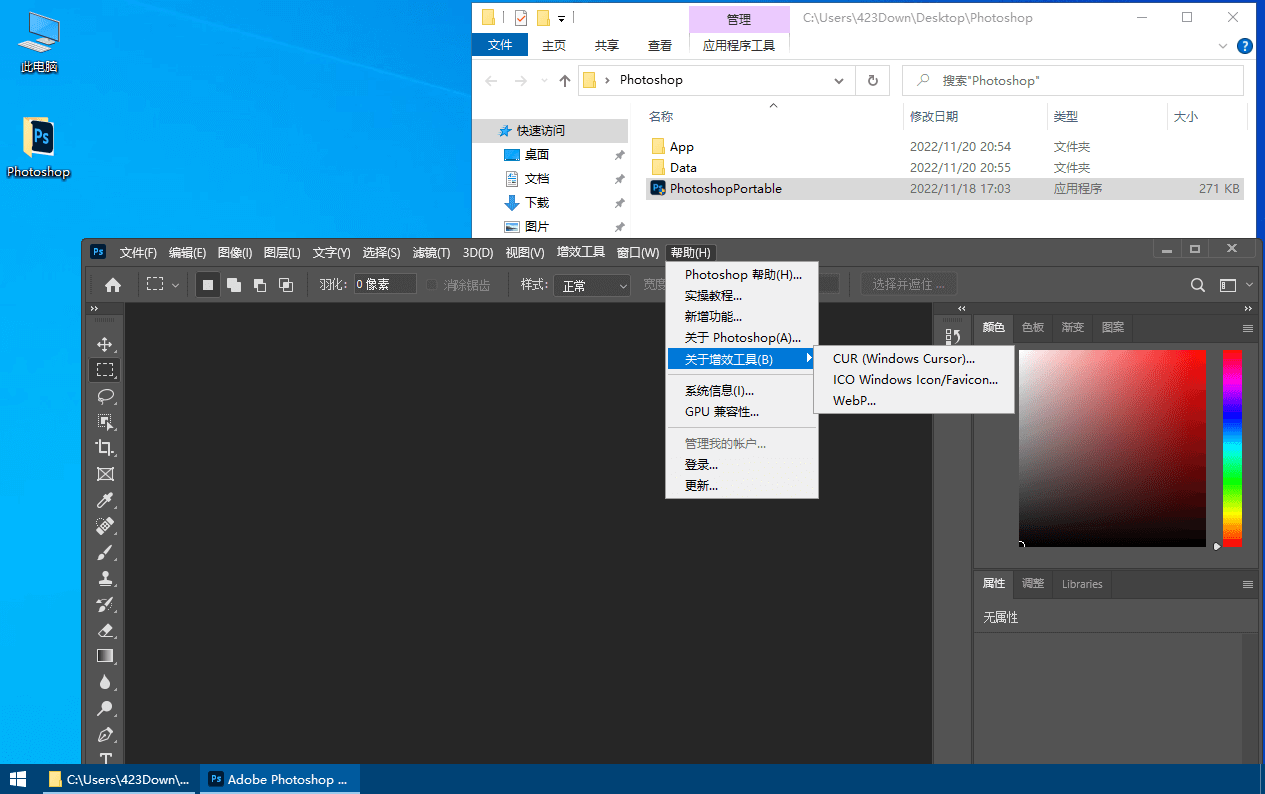 Photoshop 2023 精简版 v24.0.1 绿色便携版