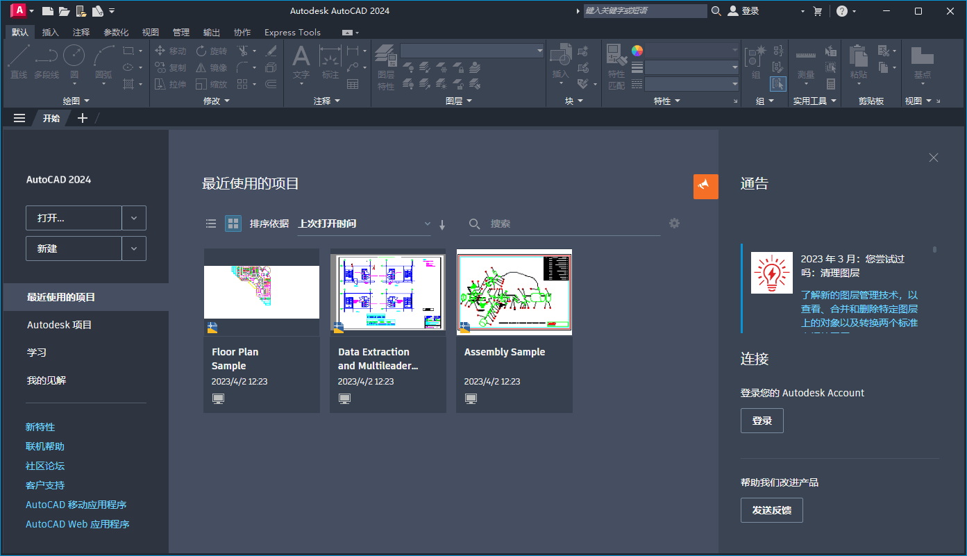 Autodesk AutoCAD中文破解版本2024.0.0