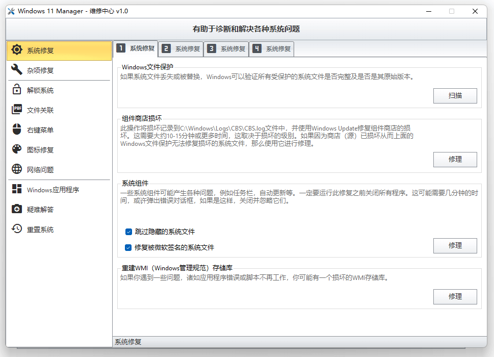 Windows 11 Manager v1.3.1.0 免激活便携版