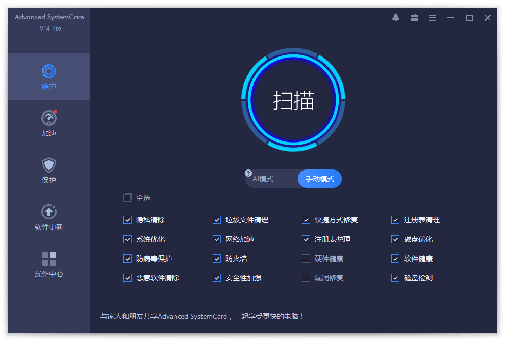 系统一键智能清理Advanced SystemCare 16 PRO_v16.6.0.259