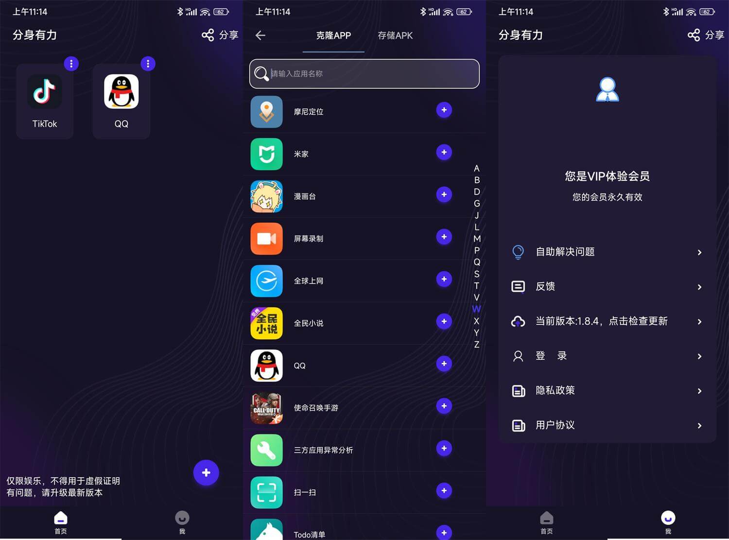 安卓版_分身有力 v1.9.5(09.04) 去更新解锁高级版