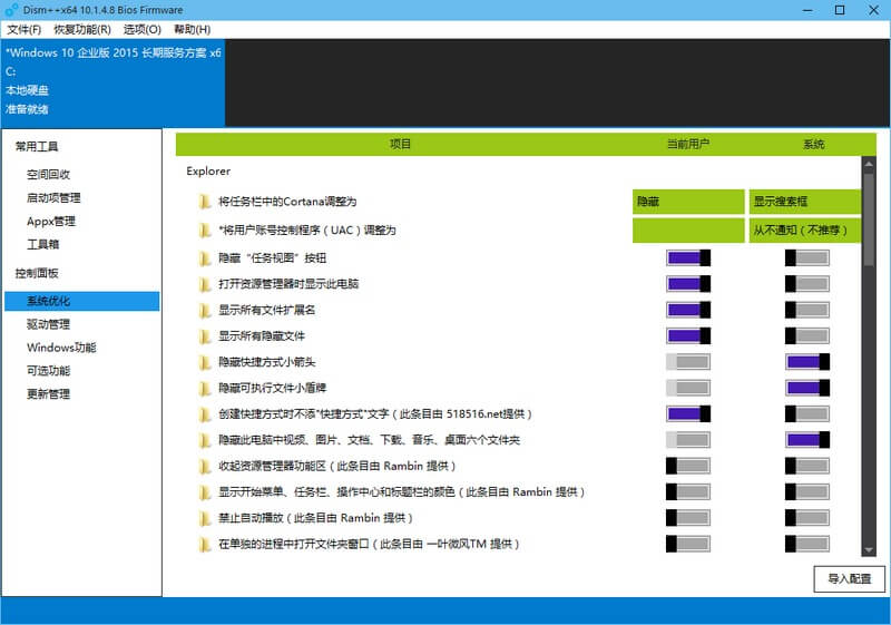 Dism++中文版(系统精简工具)_v10.1.1002.2