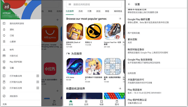 谷歌商店客户端 Google Play Store v30.0.20