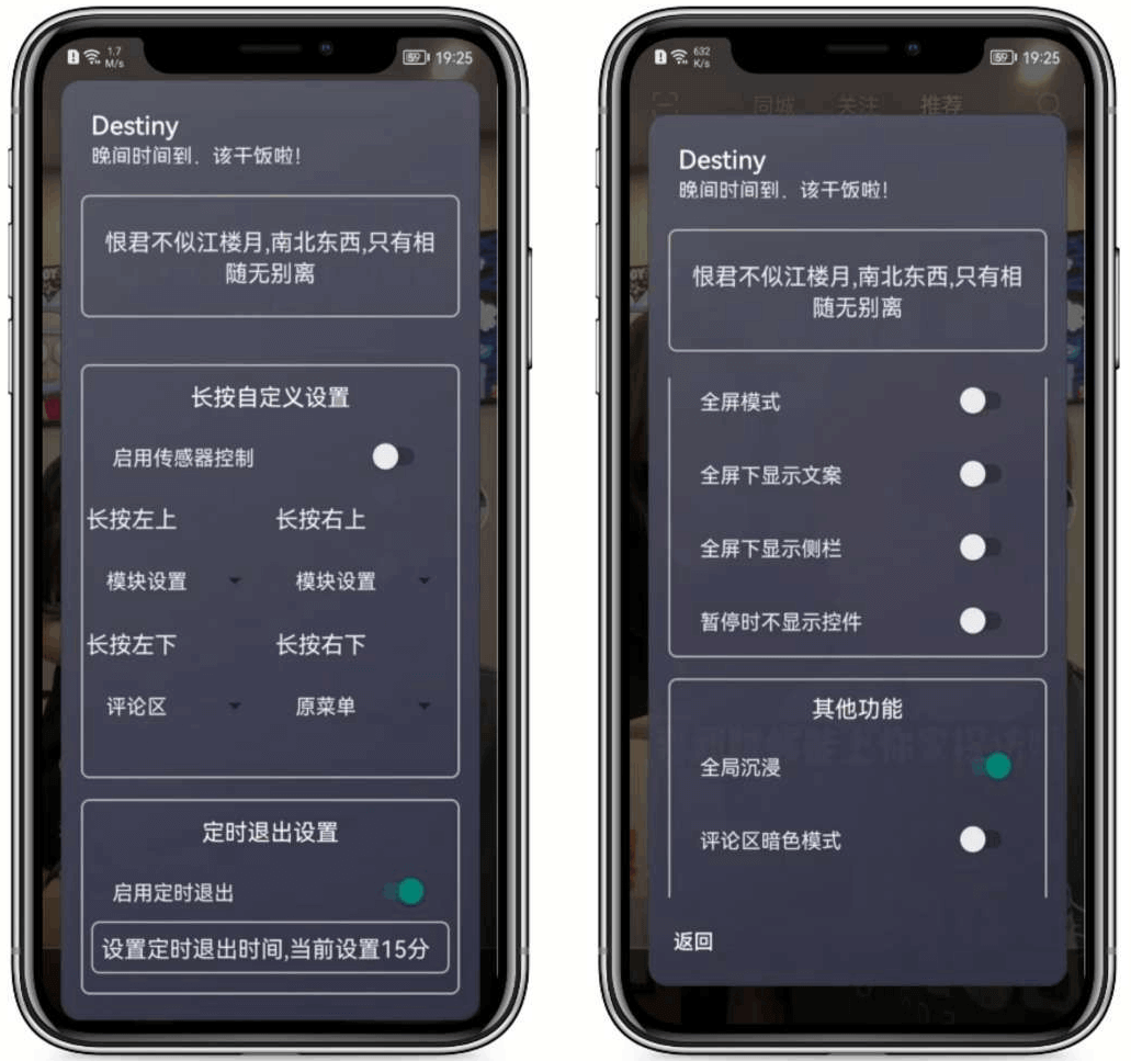 Destiny(抖音助手抖音去广告增强模块)V1.5.2