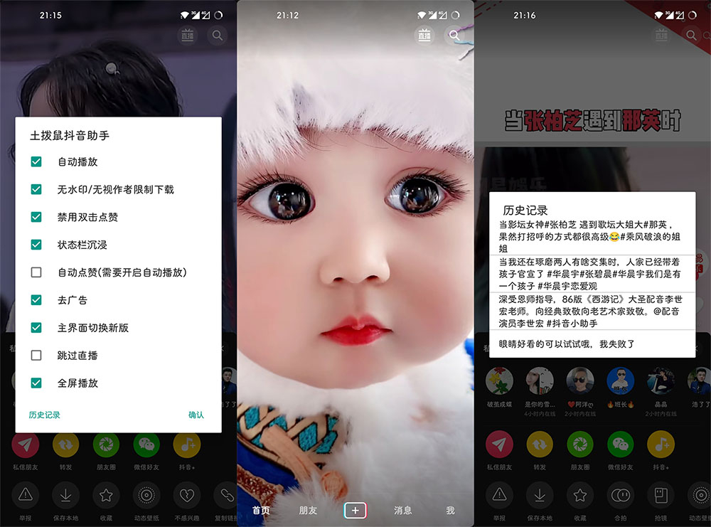 抖音APP(抖音最新版)v27.2.0 抖音助手增强版