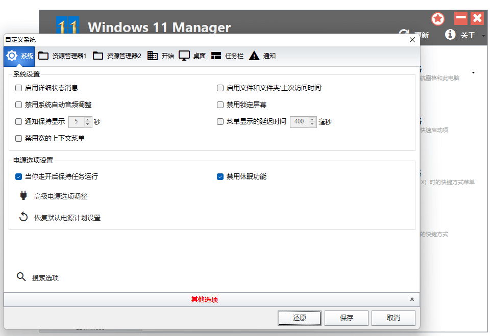 Windows 11 Manager v1.3.1.0 免激活便携版