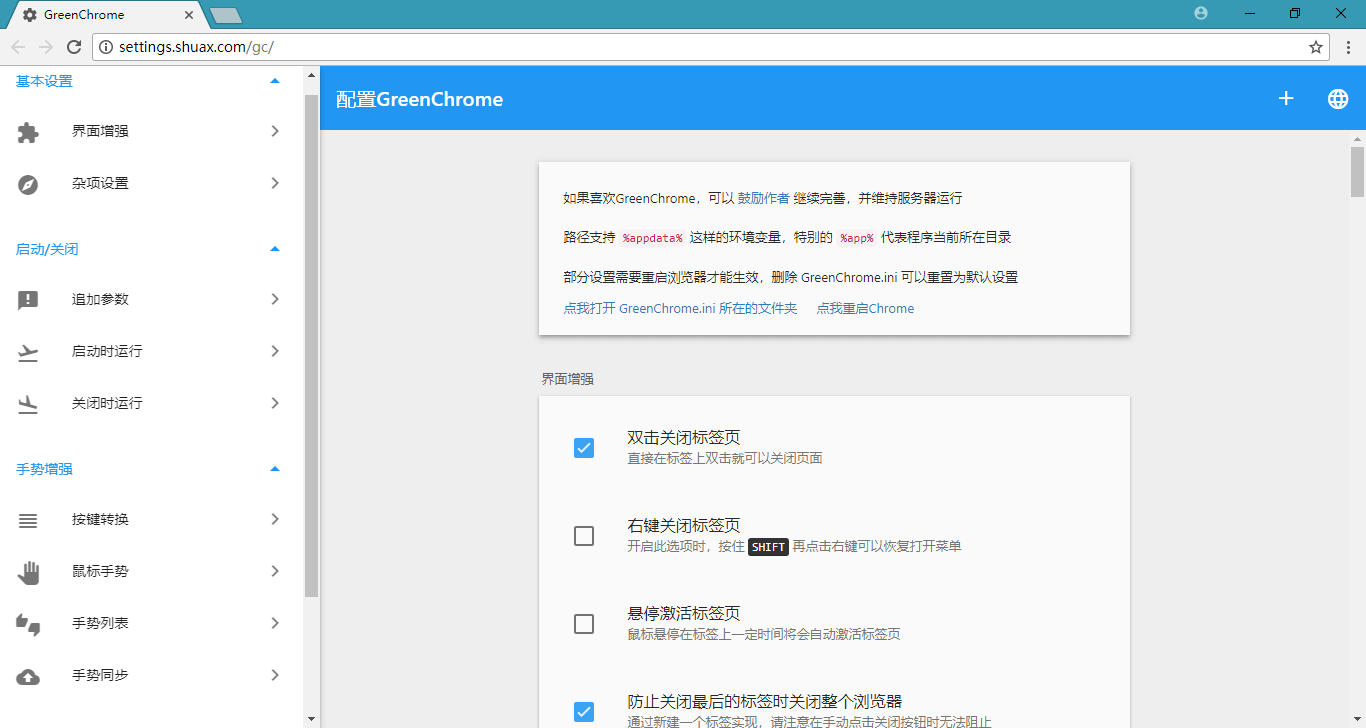 Chrome++_v1.5.4 | Chrome浏览器增强软件