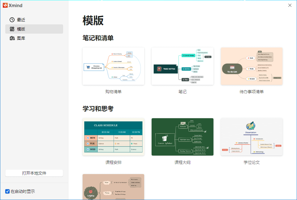 XMind 2023中文破解版 v23.08.04132 最新版