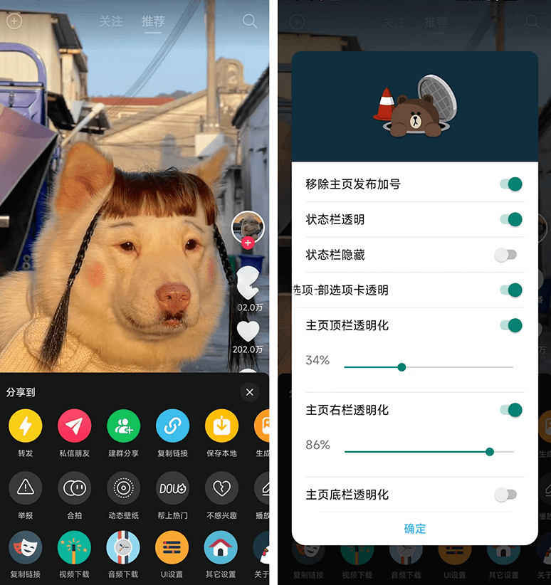 逗音小能手APP(抖音去广告增强模块)v1.9.3.0
