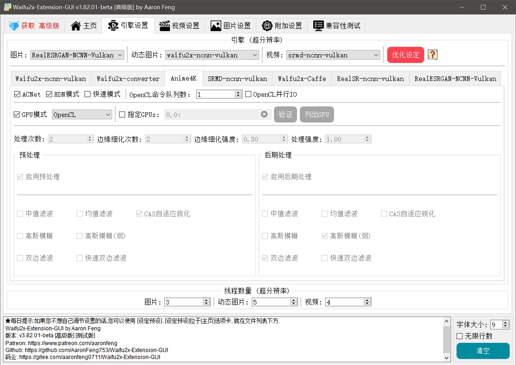 图片视频放大Waifu2x Extension-GUI v3.100.01