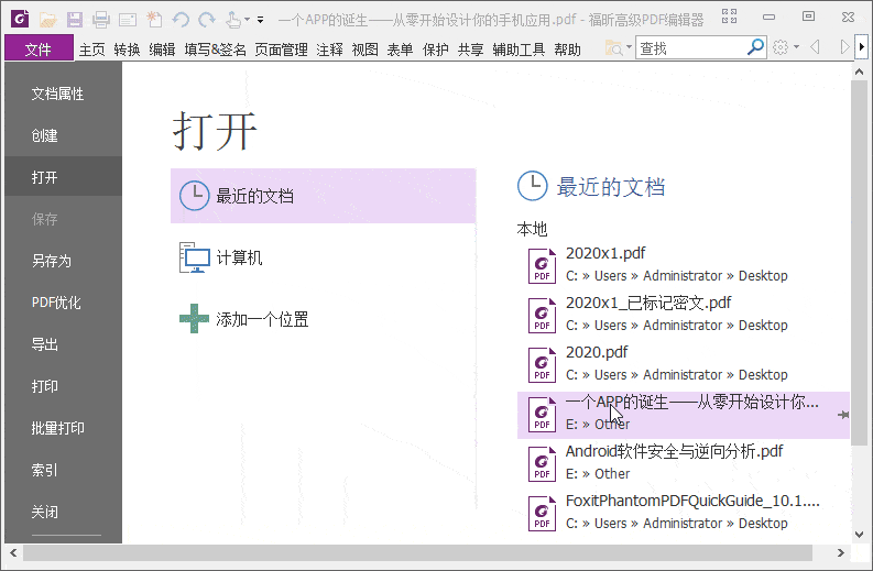 福昕高级PDF编辑器专业版 12.0.0 便携精简版