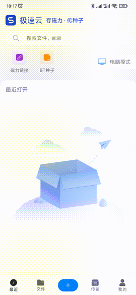 极速云超好用的一款下载工具，无限制、速度快