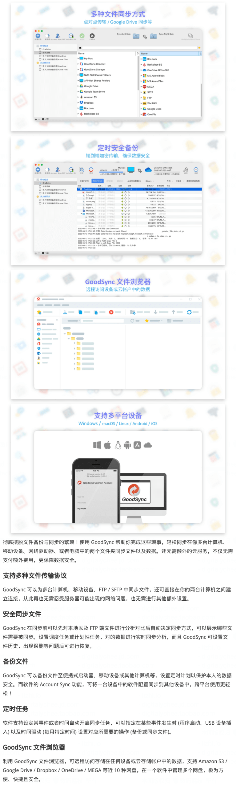 GoodSync破解版(数据同步备份软件)12.0.5.5
