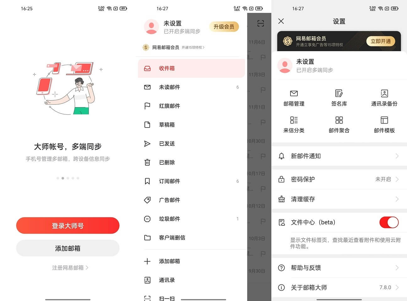 Android 网易邮箱大师 v7.9.2 去广告去更新版