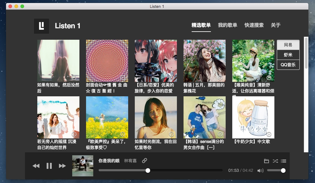 （mac系统）Listen1 2.21.7 中文版 (全网付费VIP音乐免费听)