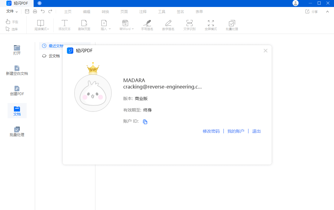 轻闪PDF傲软pdf编辑软件v1.5.3.2 中文破解版