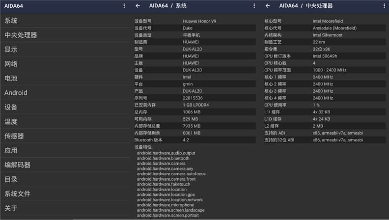 AIDA64安卓中文版v1.91.0 解锁内购去广告版