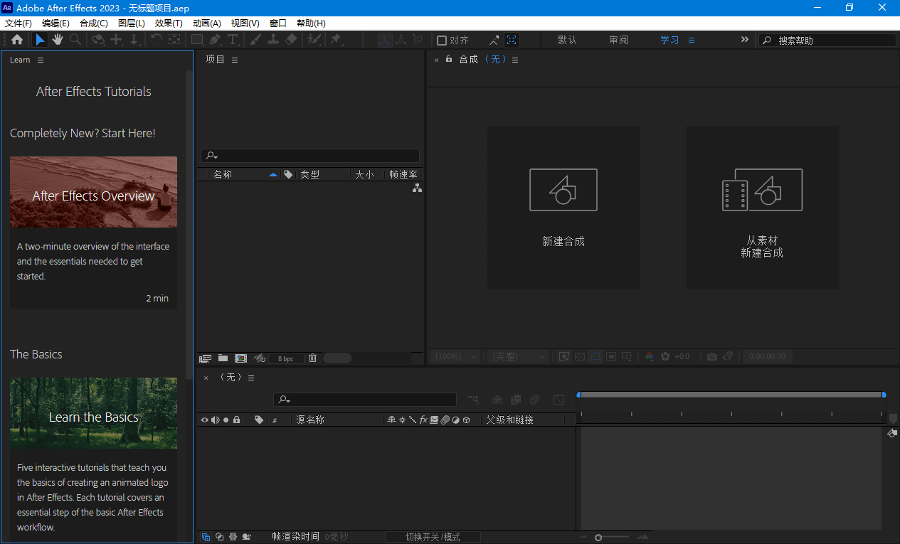 Adobe After Effects 2023_v23.3.0 破解版