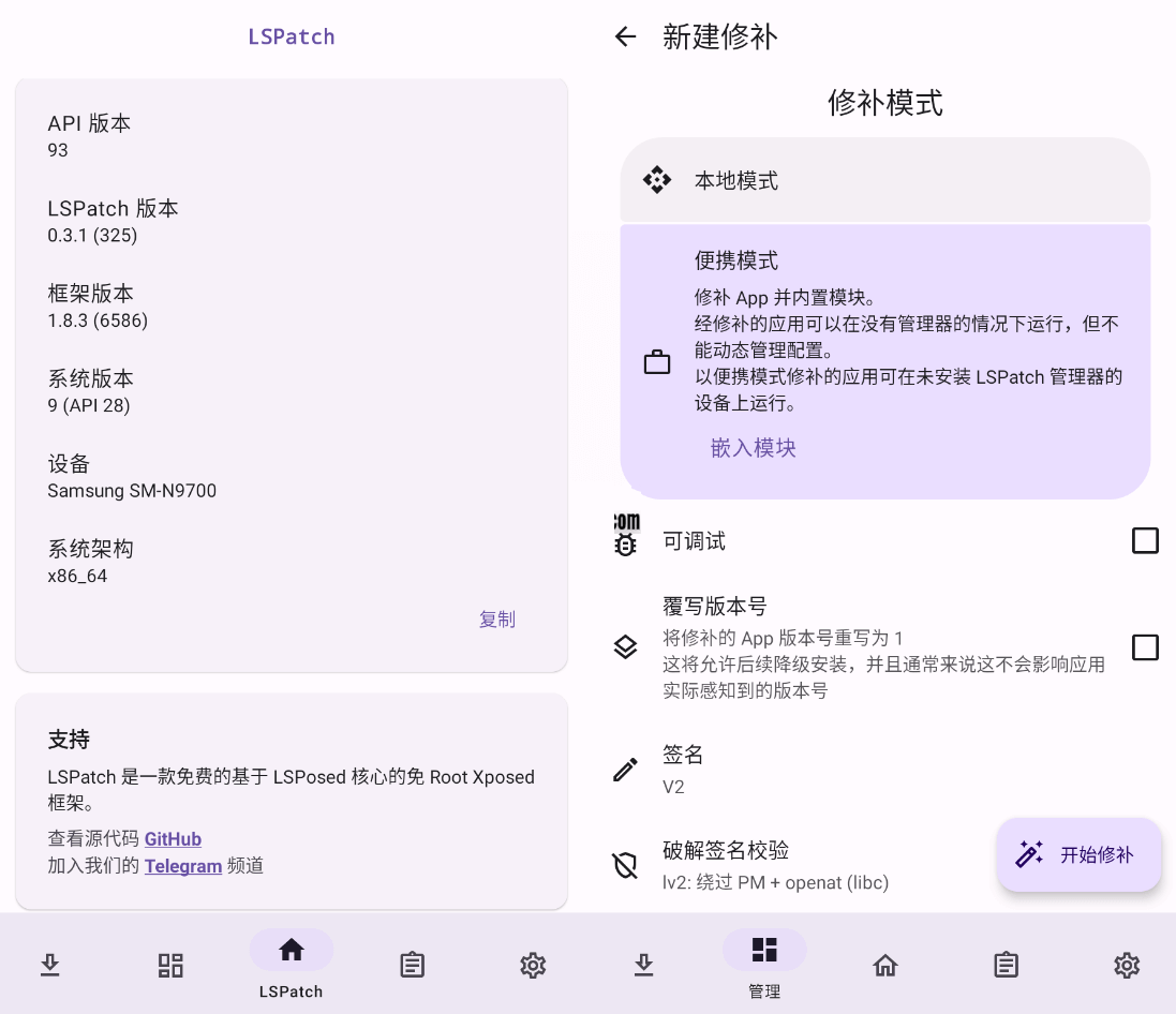 LSPatch_v0.3.1.327免Root植入Xposed模块