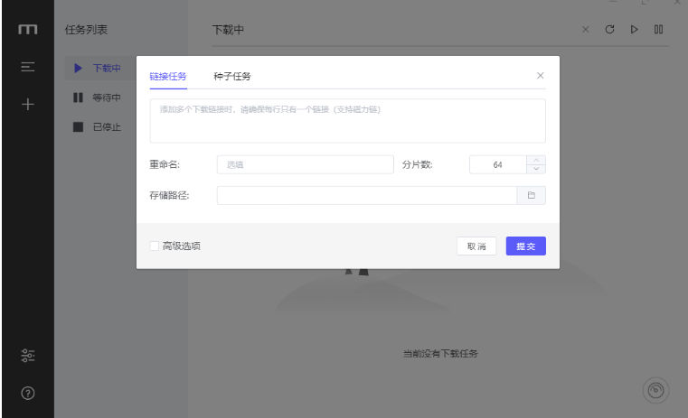 pc全能下载软件Motrix v1.6.11/百度网盘不限速下载