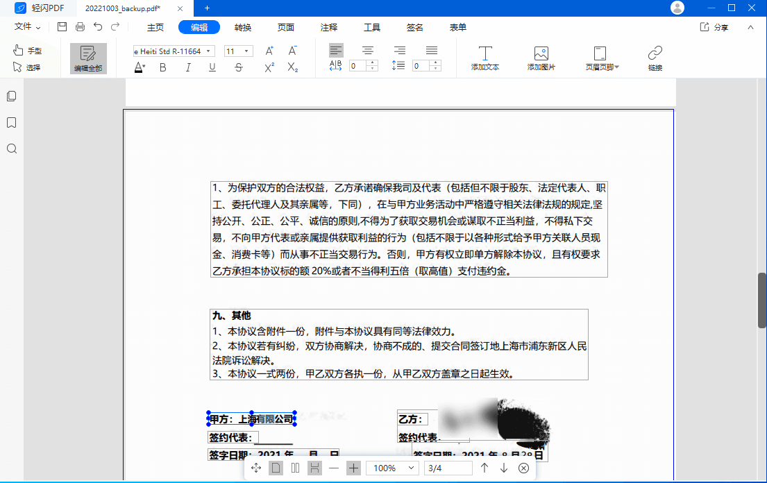 轻闪PDF傲软pdf编辑软件v2.1.3 中文破解版